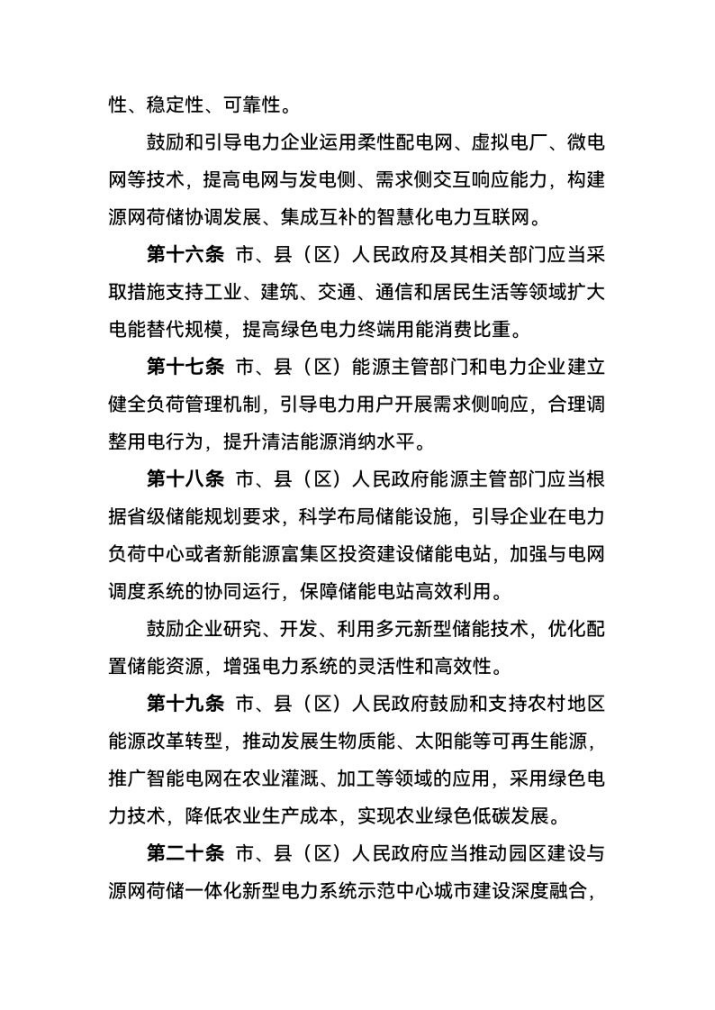 西寧：建設源網(wǎng)荷儲一體化新型電力系統(tǒng)示范中心城市-地大熱能