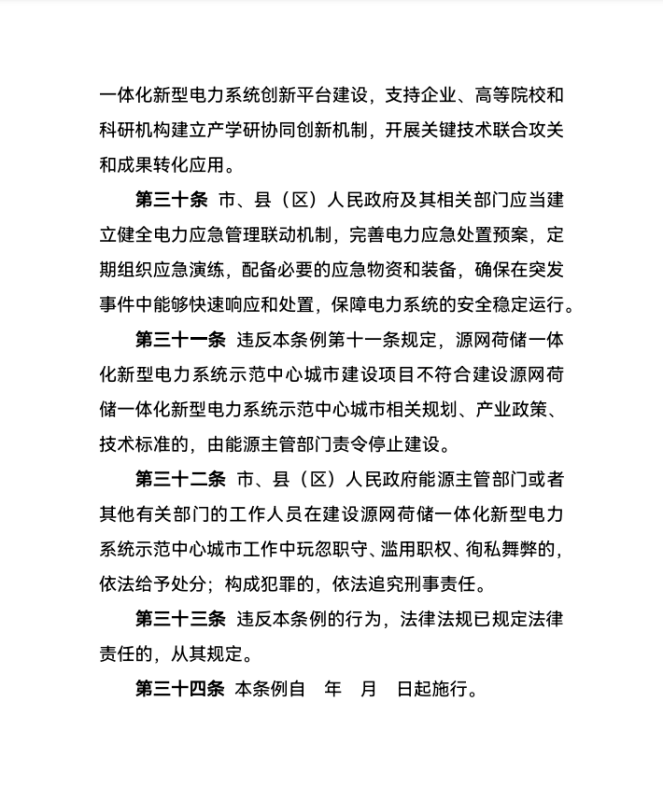 西寧：建設源網(wǎng)荷儲一體化新型電力系統(tǒng)示范中心城市-地大熱能