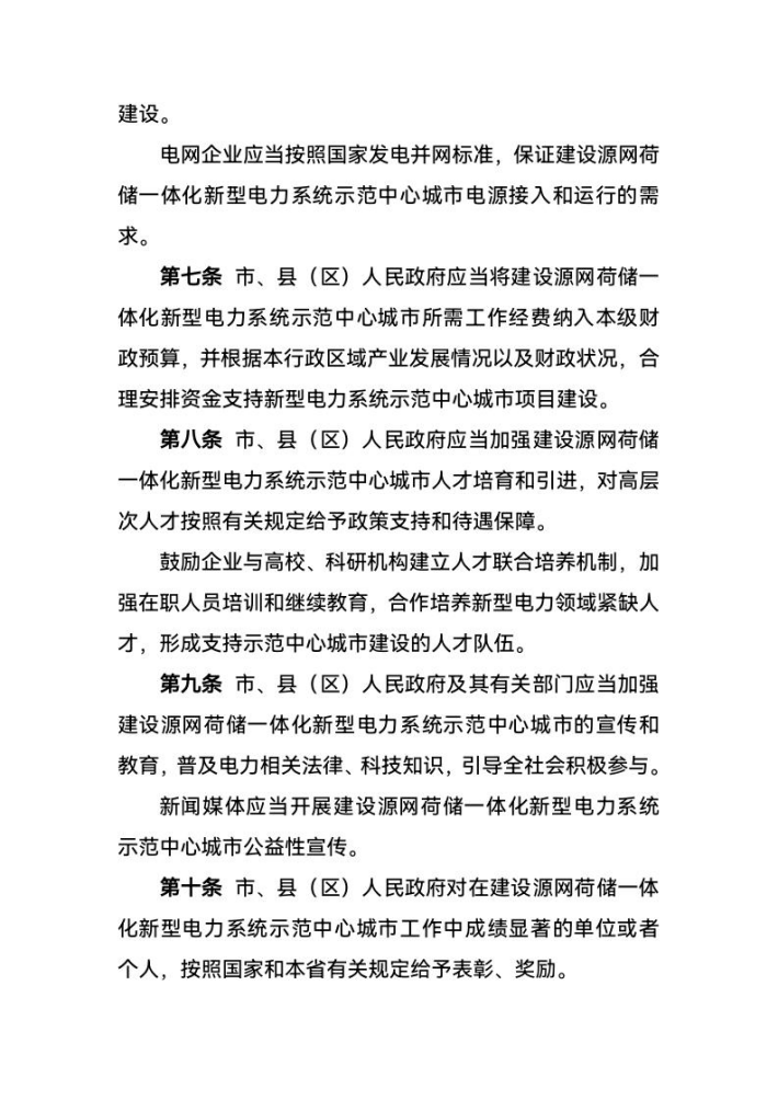西寧：建設源網(wǎng)荷儲一體化新型電力系統(tǒng)示范中心城市-地大熱能