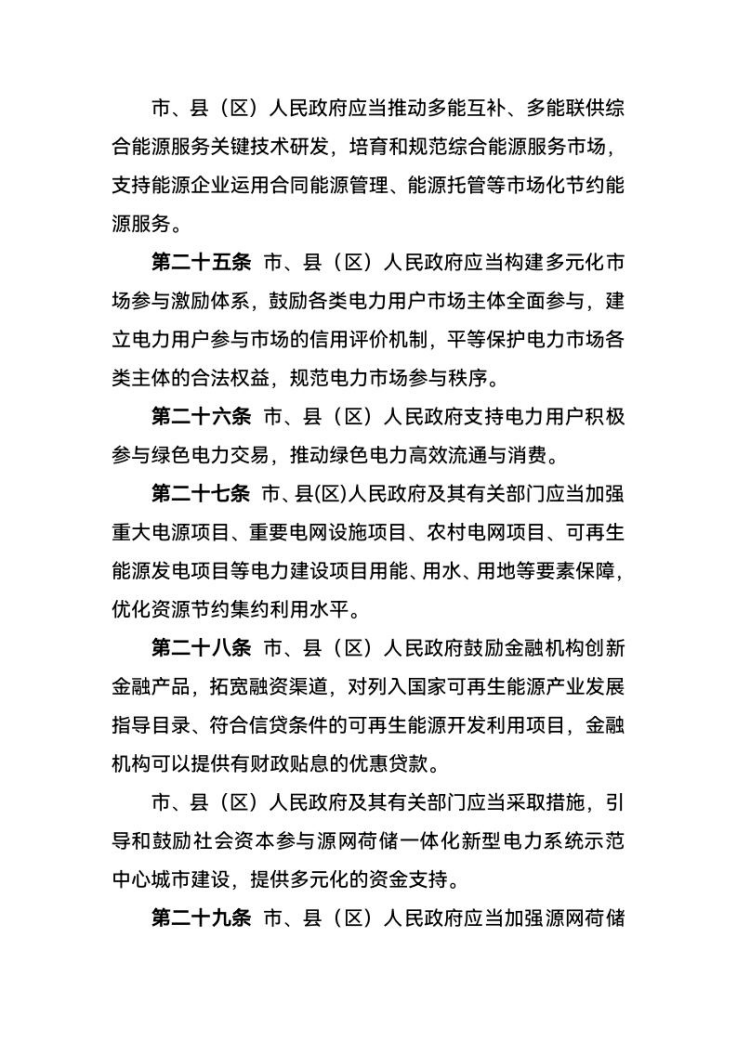 西寧：建設源網(wǎng)荷儲一體化新型電力系統(tǒng)示范中心城市-地大熱能