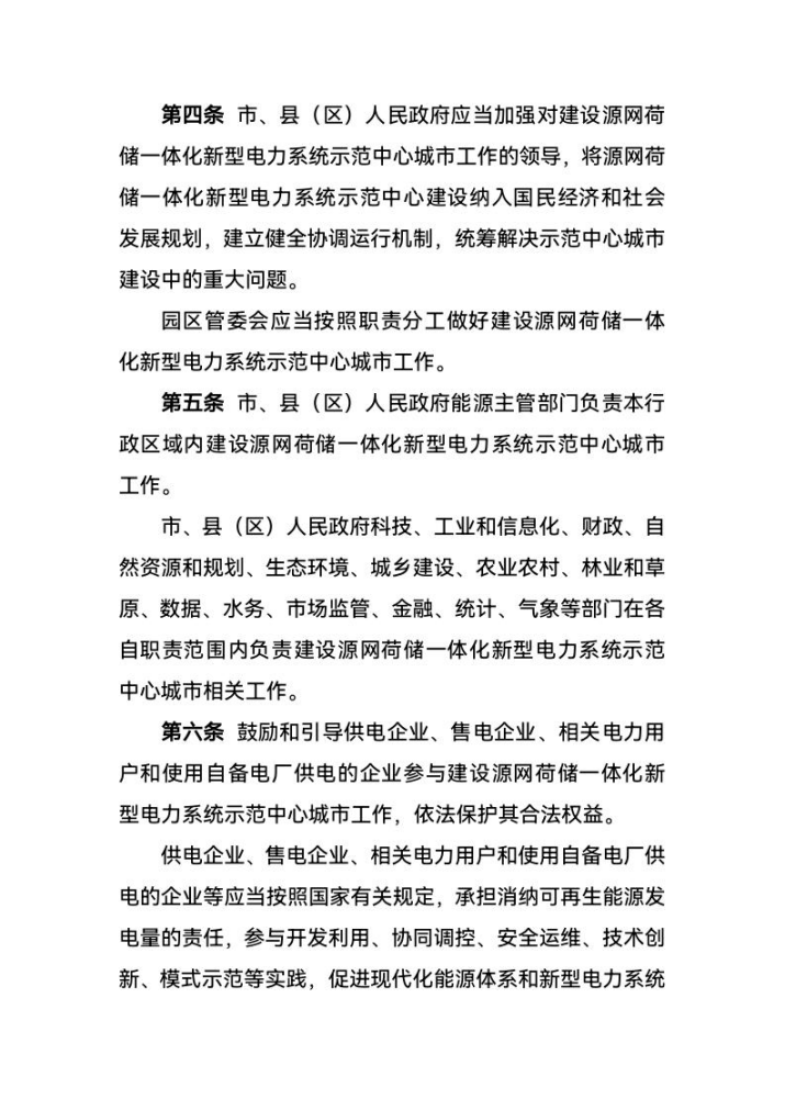 西寧：建設源網(wǎng)荷儲一體化新型電力系統(tǒng)示范中心城市-地大熱能