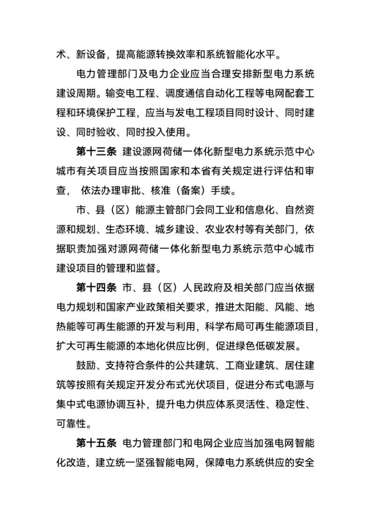 西寧：建設源網(wǎng)荷儲一體化新型電力系統(tǒng)示范中心城市-地大熱能