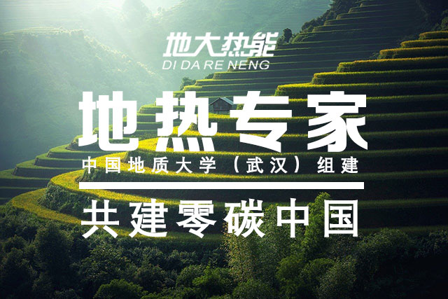 點擊查看:安徽地熱資源為何如此神奇<div id=