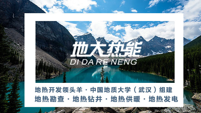 點擊查看:安徽地熱資源為何如此神奇<div id=